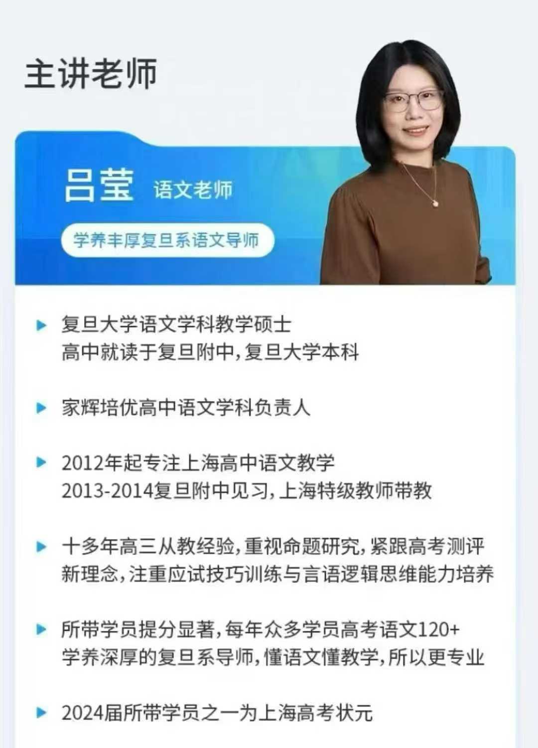 【高中语文】上海家辉2025高三语文（吕莹）24暑秋25寒春-学爸优选