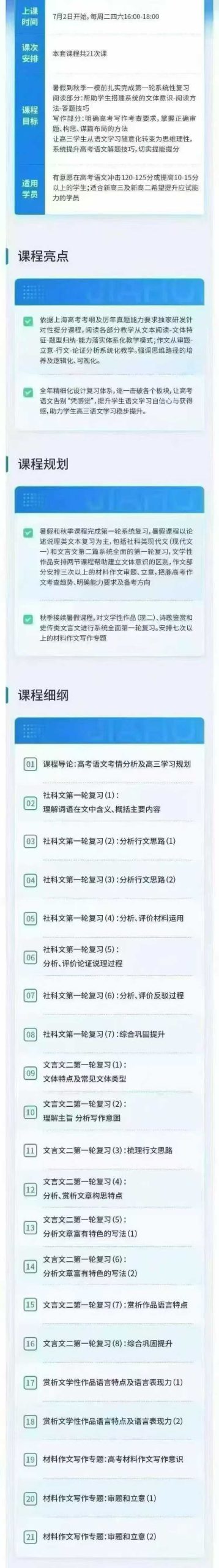 图片[2]-【高中语文】上海家辉2025高三语文（吕莹）24暑秋25寒春-学爸优选