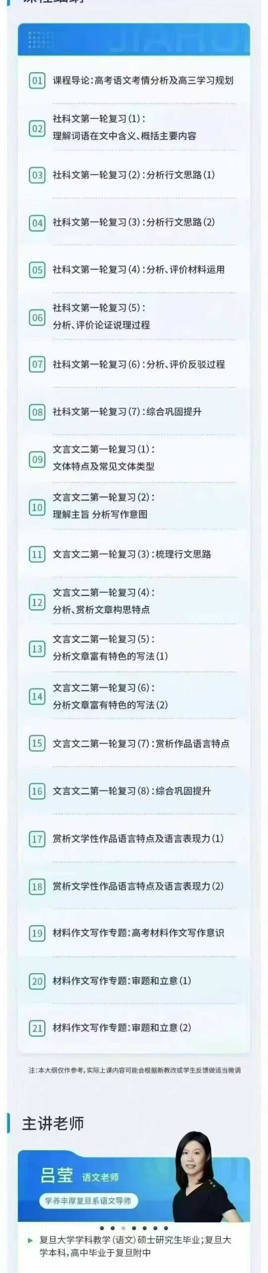 图片[3]-【高中语文】上海家辉2025高三语文（吕莹）24暑秋25寒春-学爸优选