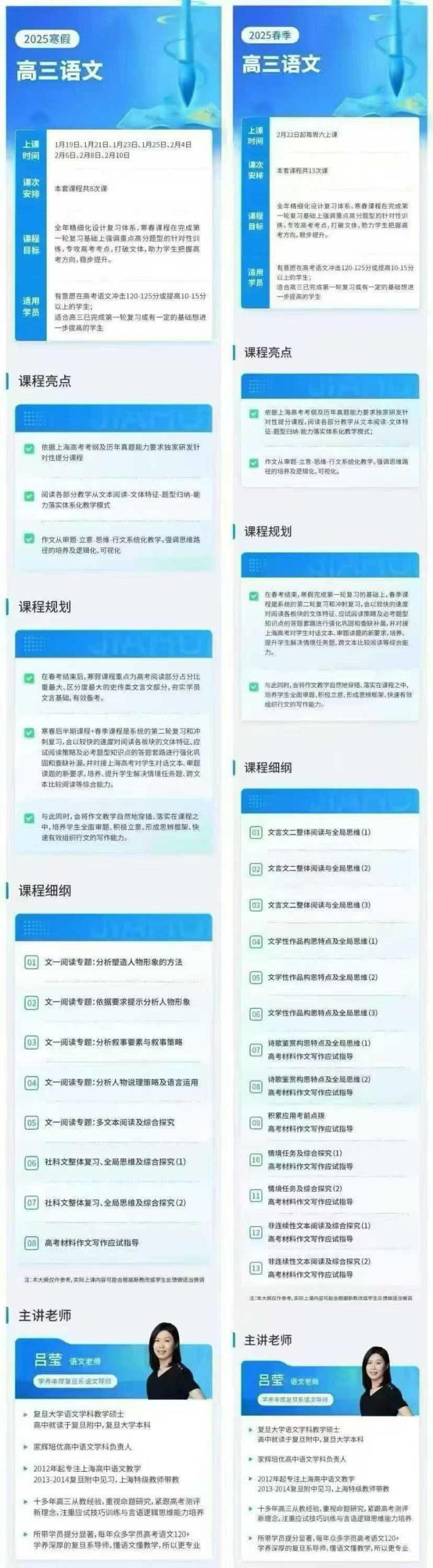 图片[4]-【高中语文】上海家辉2025高三语文（吕莹）24暑秋25寒春-学爸优选