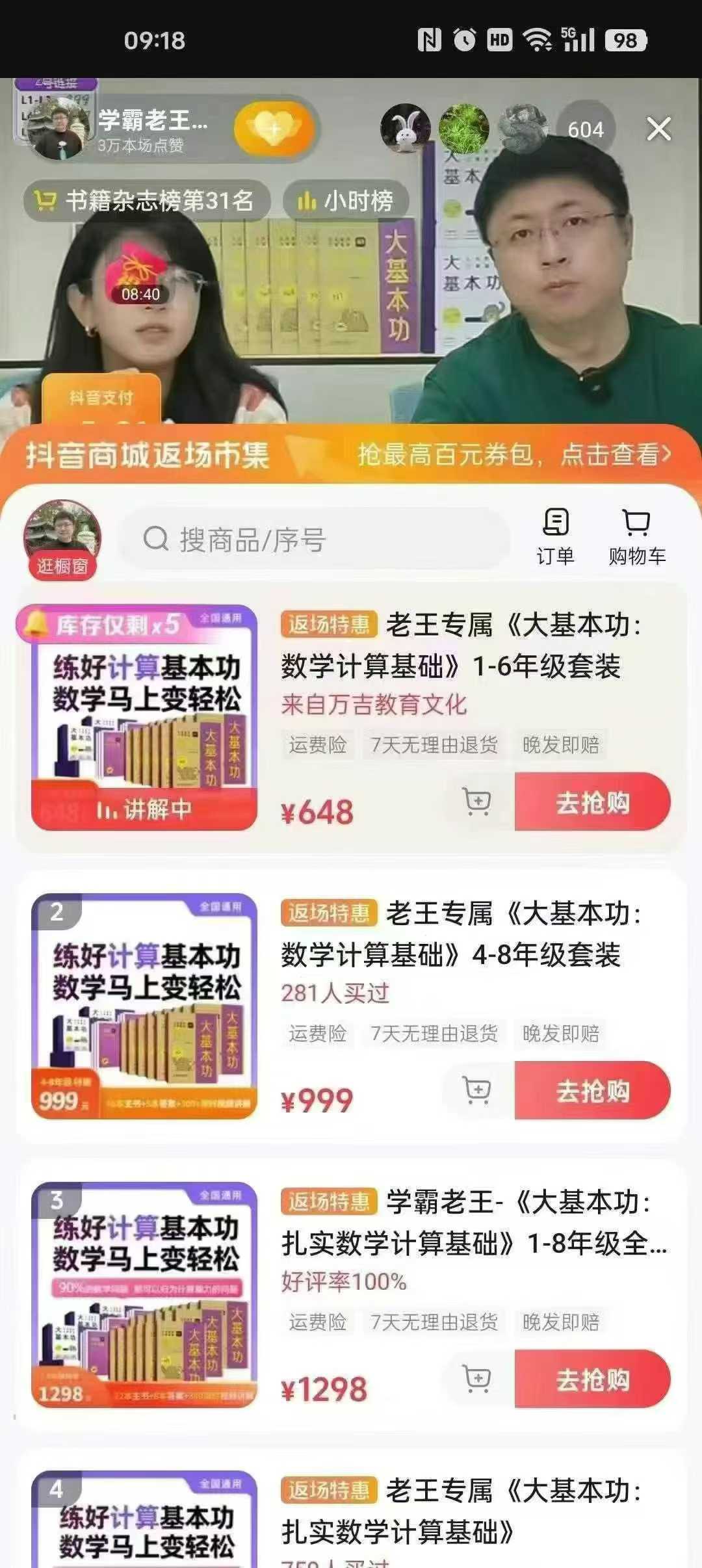 【小学数学】大基本功数学123456年级-学爸优选