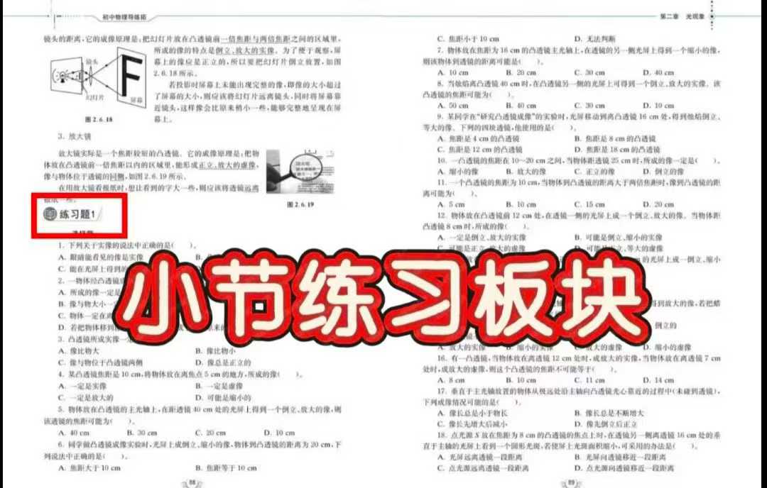 【初中物理】上海2025暑假《初中物理导练拓》共10节课，每节课1小时，【零基础物理必入】，复旦名师带你“导~练！拓”三步破-学爸优选