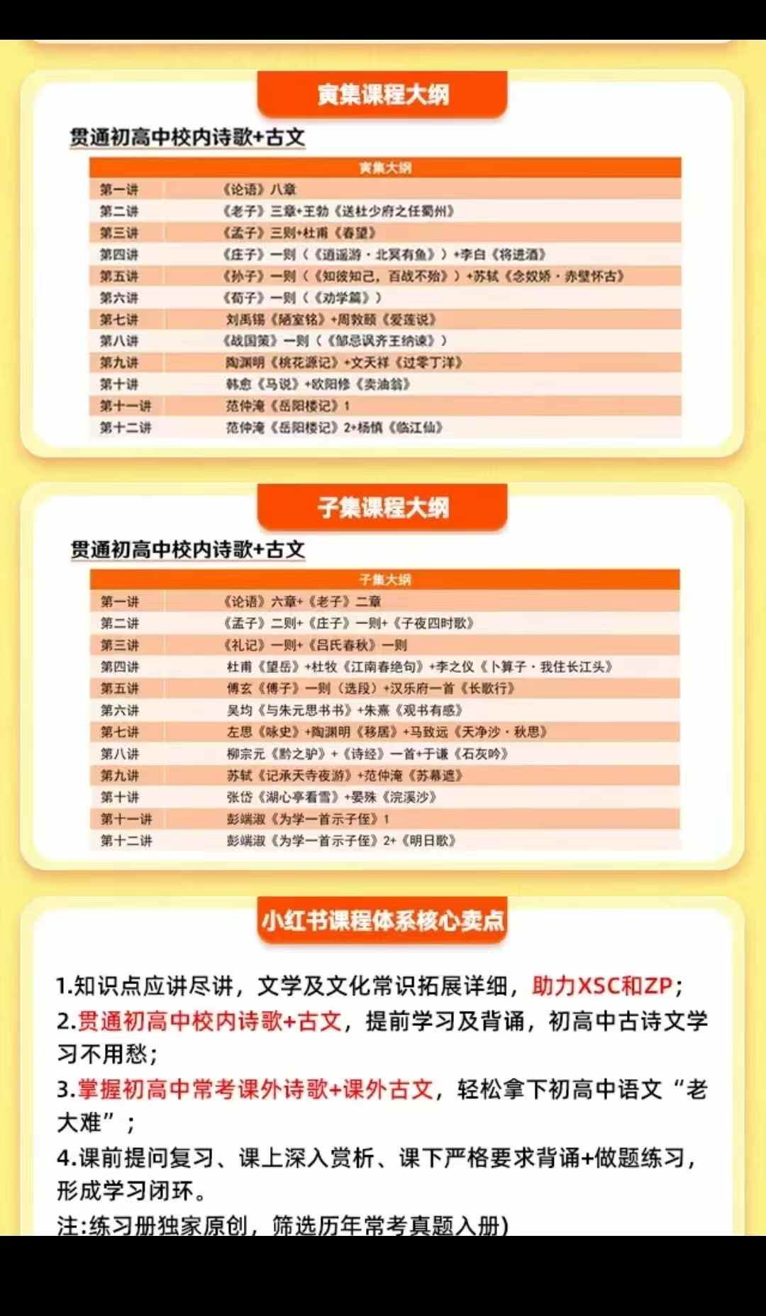 图片[6]-【综合语文】中华古诗诗词诵读（丑集+卯集）-学爸优选