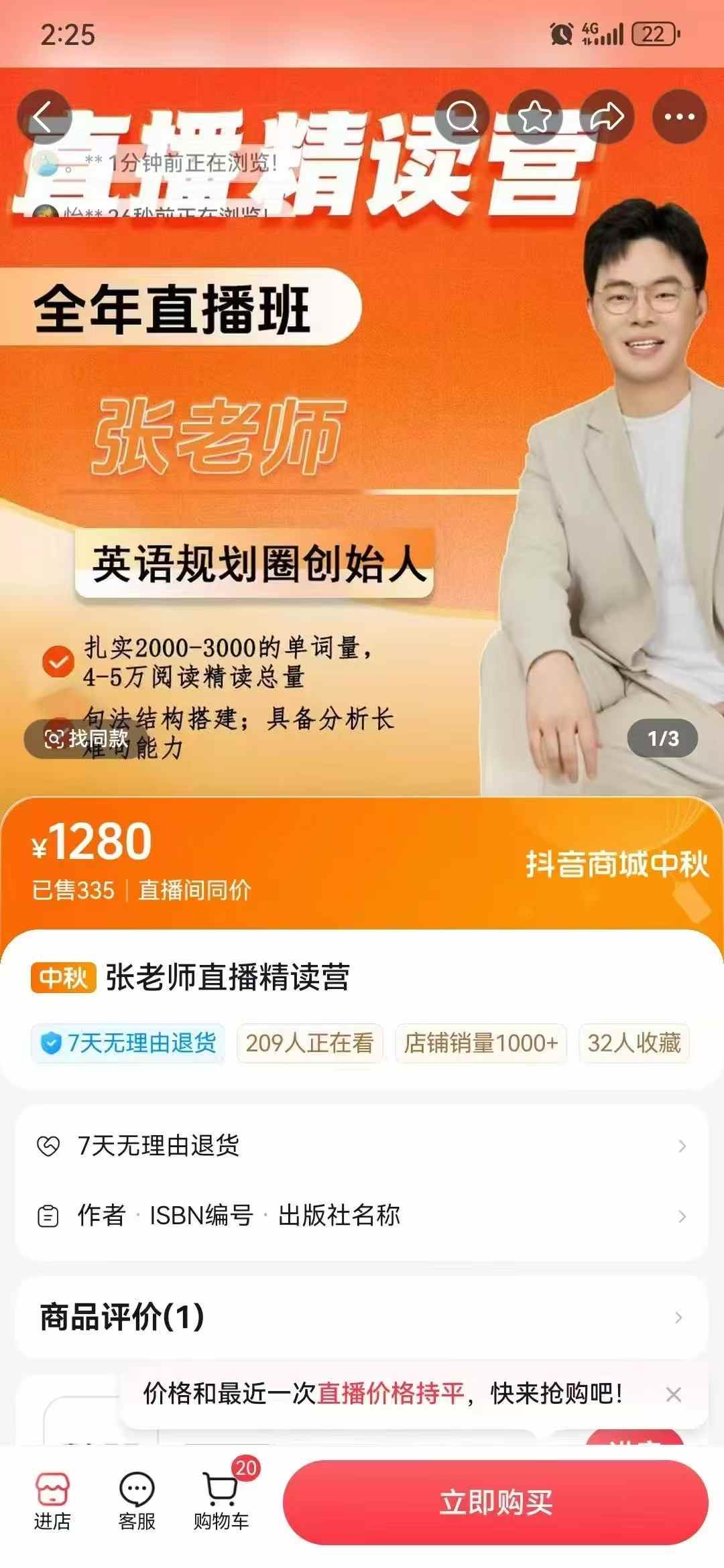 张百川老师英语精读强化直播课，课程➕书本都有，-学爸优选
