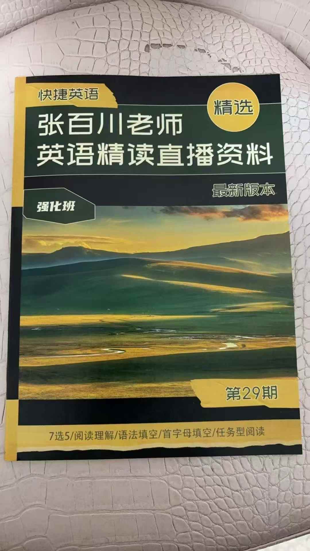 图片[2]-【初中英语】张百川：精读强化班-学爸优选
