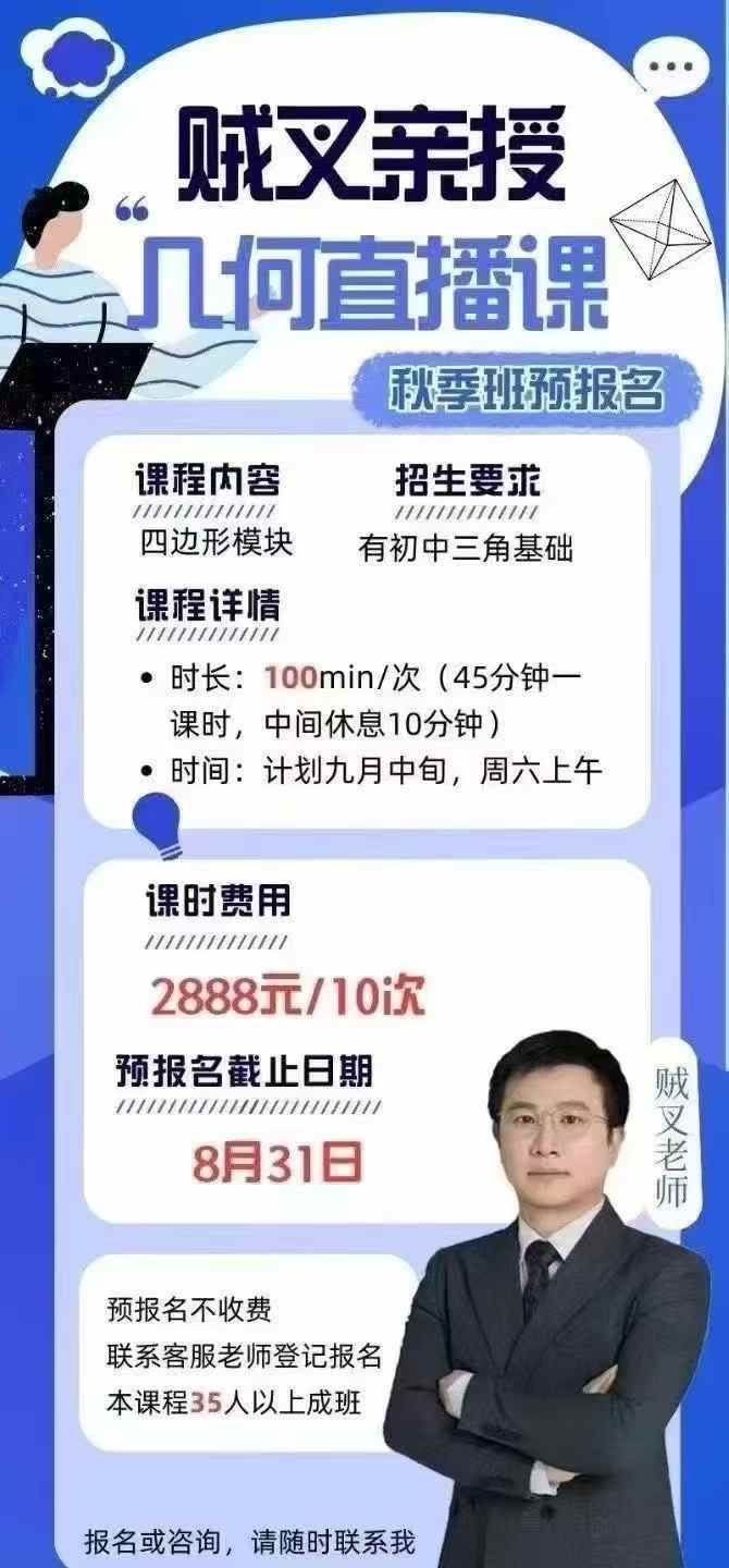 贼叉老师数学，-学爸优选