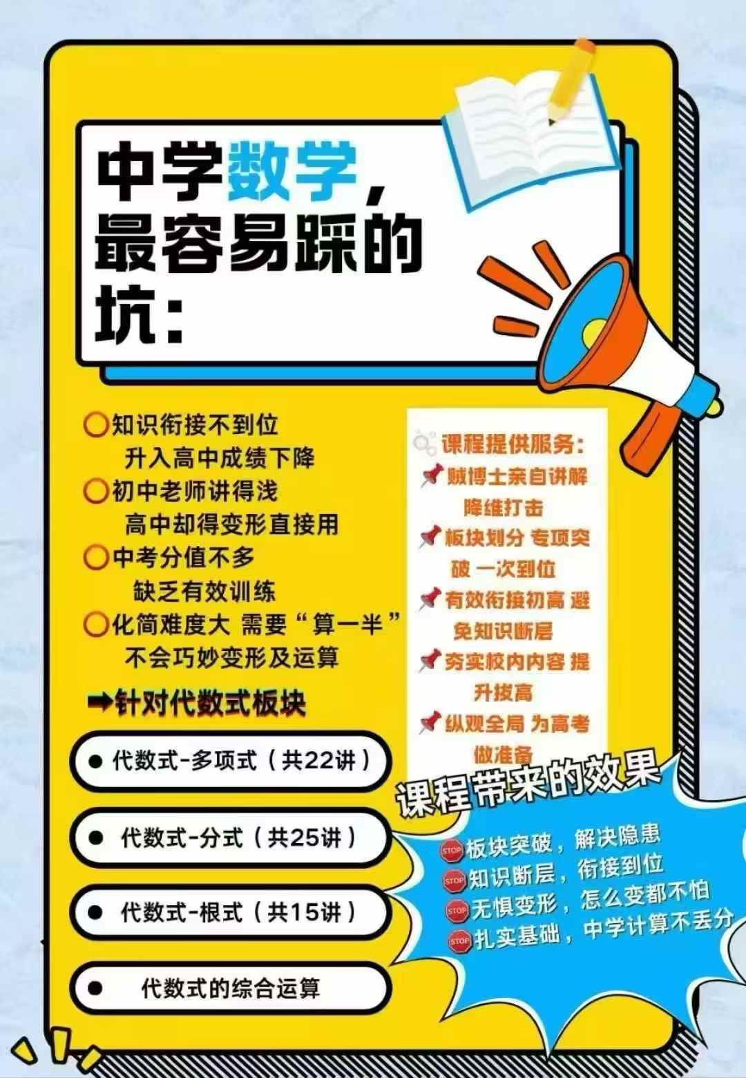 图片[2]-【初中数学】贼叉老师：2025四边形、三角形、代数式专题数学-学爸优选