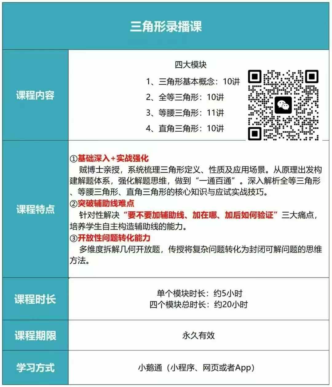 图片[4]-【初中数学】贼叉老师：2025四边形、三角形、代数式专题数学-学爸优选