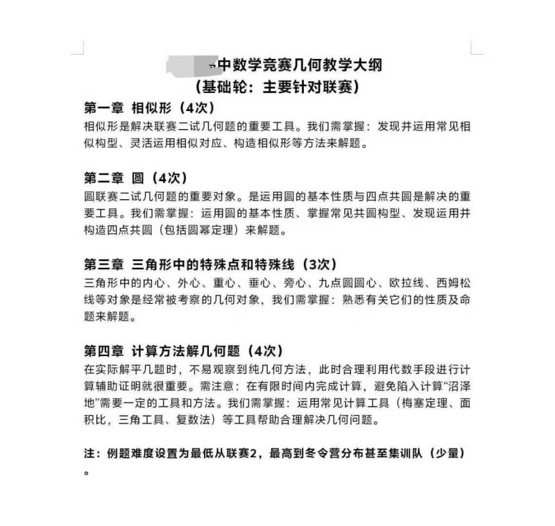 【高中数学】林天齐：高中数学竞赛高联几何基础轮课程（视频和配套讲义齐全）-学爸优选