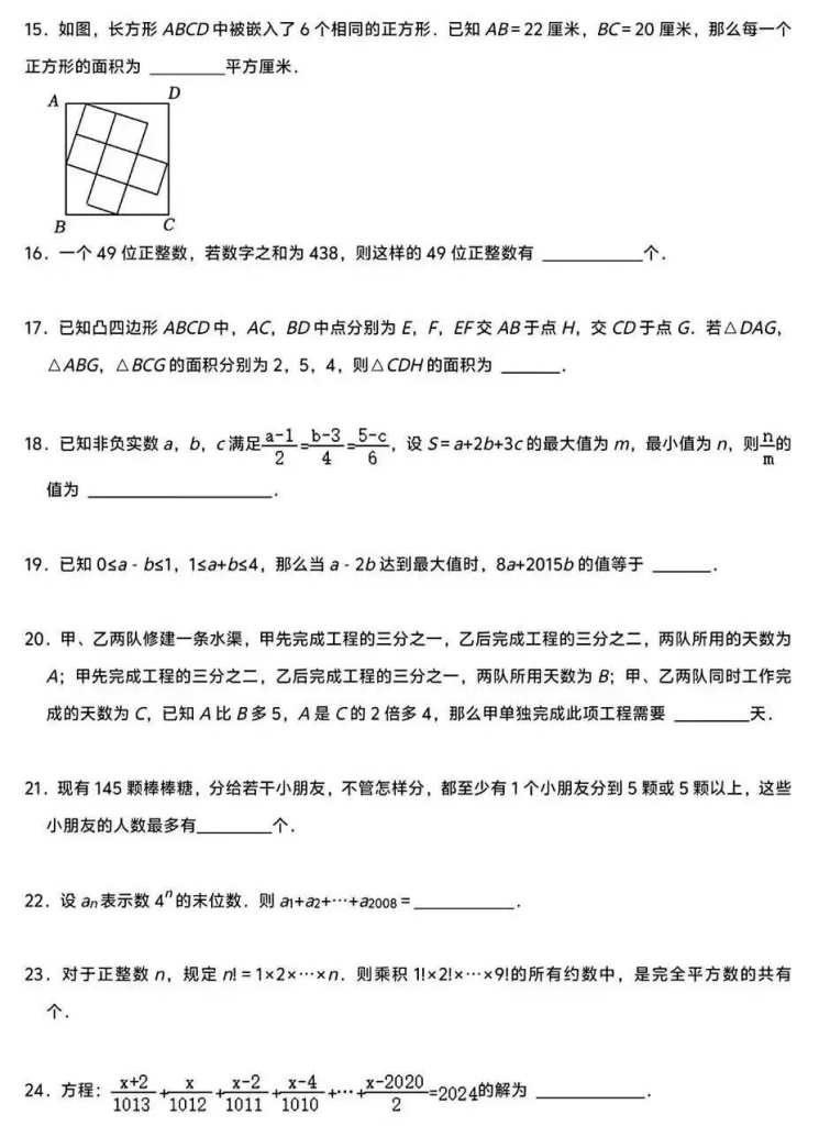 图片[4]-【003724】【初中数学】【资料】2025年9月京城学而思七年级高端班选拔考试数学试题-学爸优选