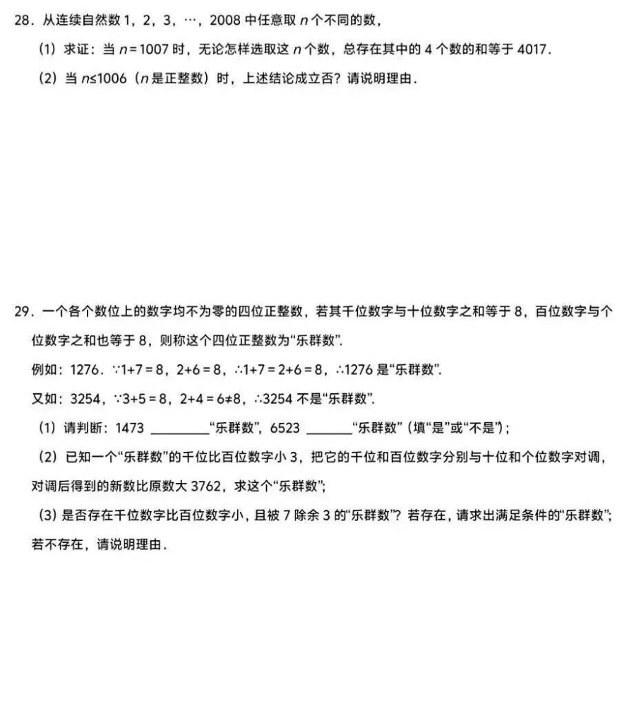 图片[6]-【003724】【初中数学】【资料】2025年9月京城学而思七年级高端班选拔考试数学试题-学爸优选