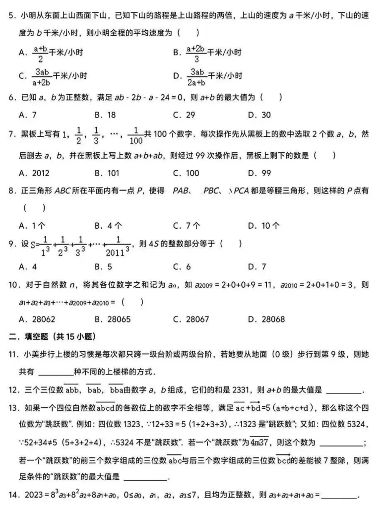 图片[3]-【003724】【初中数学】【资料】2025年9月京城学而思七年级高端班选拔考试数学试题-学爸优选