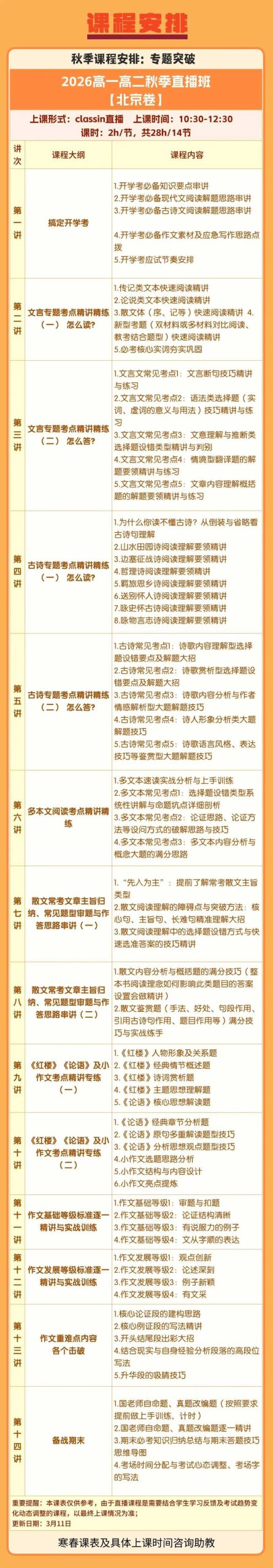 图片[5]-【003737】【高中语文】国家玮：高一高二语文全年班（25暑秋26寒春）开明致学（更新中）-学爸优选