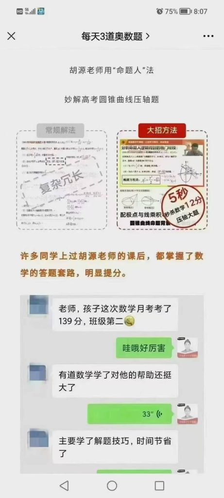 图片[5]-【003730】【高中数学】胡源：高二数学全体系直通课（24暑秋25寒春）-学爸优选