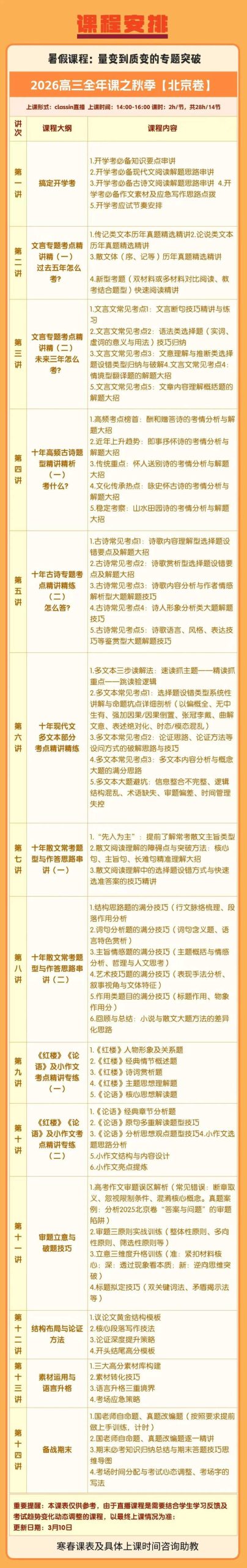 图片[5]-【003738】【高中语文】国家玮：高三语文全年班（25暑秋26寒春）开明致学（更新中）-学爸优选