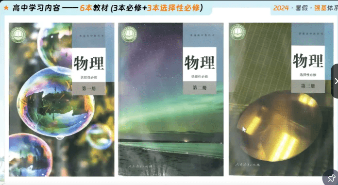图片[6]-【003726】【高中物理】学而思培优：北京高二物理强基班（贺昌忠）24暑秋25寒春-学爸优选