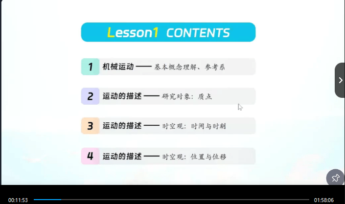图片[11]-【003725】【高中物理】学而思培优：北京高一物理强基班（贺昌忠）24暑秋25寒春-学爸优选