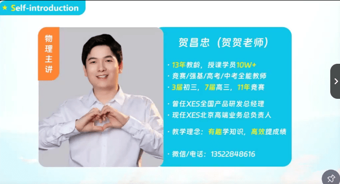 图片[3]-【003726】【高中物理】学而思培优：北京高二物理强基班（贺昌忠）24暑秋25寒春-学爸优选