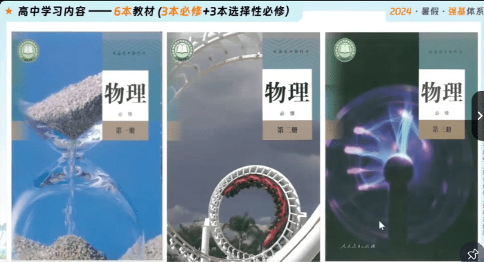 图片[7]-【003725】【高中物理】学而思培优：北京高一物理强基班（贺昌忠）24暑秋25寒春-学爸优选
