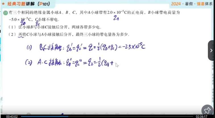 图片[9]-【003726】【高中物理】学而思培优：北京高二物理强基班（贺昌忠）24暑秋25寒春-学爸优选