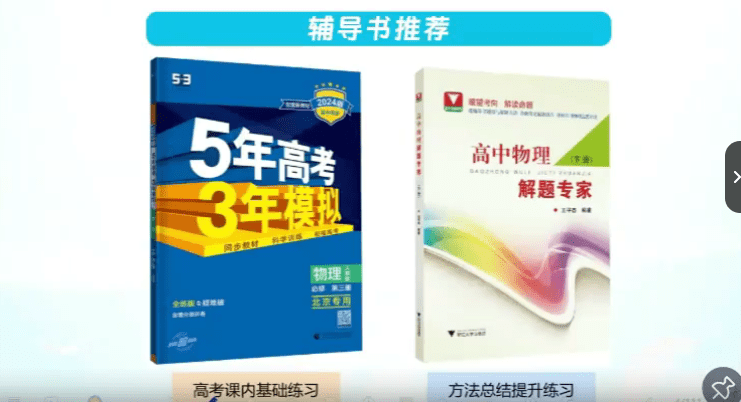 图片[5]-【003726】【高中物理】学而思培优：北京高二物理强基班（贺昌忠）24暑秋25寒春-学爸优选