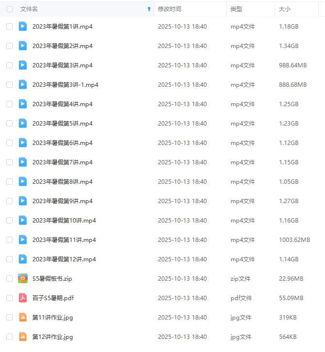 图片[8]-【003727】【初中数学】百子菁英计划S5：初联数论+组合竞赛课程（23暑秋24寒春）平行线魏宇轩-学爸优选