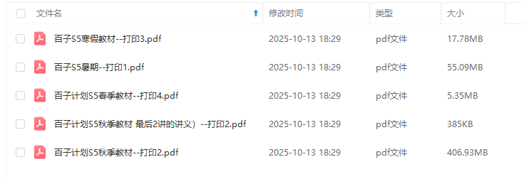 图片[7]-【003727】【初中数学】百子菁英计划S5：初联数论+组合竞赛课程（23暑秋24寒春）平行线魏宇轩-学爸优选