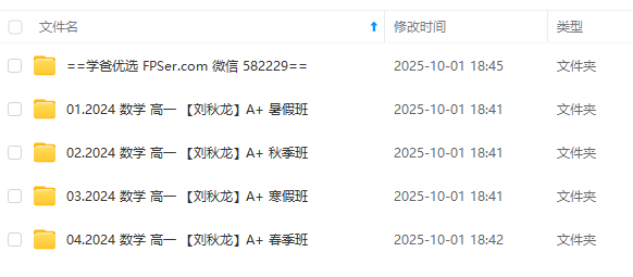 图片[3]-【003728】【高中数学】作业帮：高一数学A+班（刘秋龙）24暑秋25寒春-学爸优选