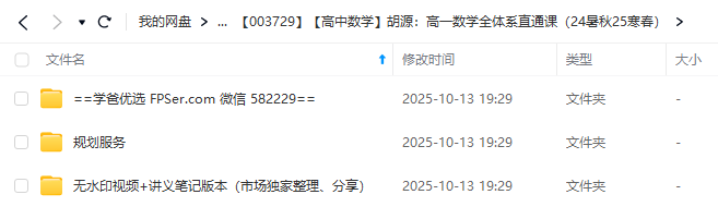 图片[2]-【003729】【高中数学】胡源：高一数学全体系直通课（24暑秋25寒春）-学爸优选
