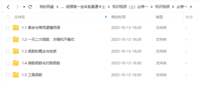 图片[3]-【003729】【高中数学】胡源：高一数学全体系直通课（24暑秋25寒春）-学爸优选