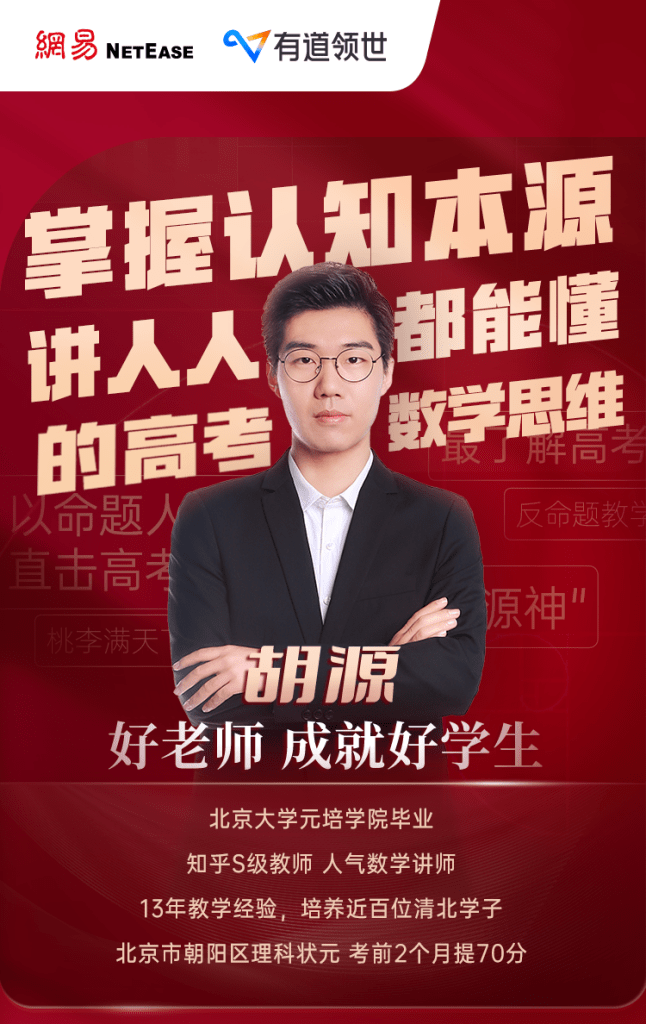 图片[7]-【003730】【高中数学】胡源：高二数学全体系直通课（24暑秋25寒春）-学爸优选
