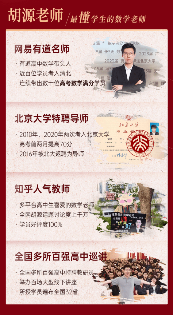 图片[8]-【003730】【高中数学】胡源：高二数学全体系直通课（24暑秋25寒春）-学爸优选