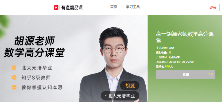 【003731】【高中数学】胡源：高三数学一轮二轮复习2025届（24暑秋25寒春）含压轴19题英才班-学爸优选