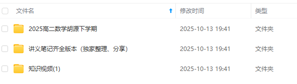 图片[2]-【003730】【高中数学】胡源：高二数学全体系直通课（24暑秋25寒春）-学爸优选