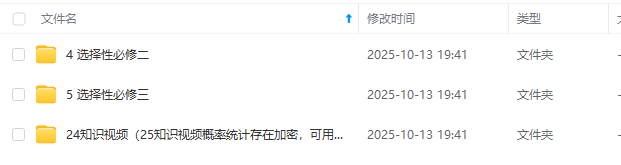 图片[3]-【003730】【高中数学】胡源：高二数学全体系直通课（24暑秋25寒春）-学爸优选