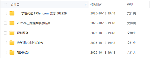 图片[3]-【003731】【高中数学】胡源：高三数学一轮二轮复习2025届（24暑秋25寒春）含压轴19题英才班-学爸优选