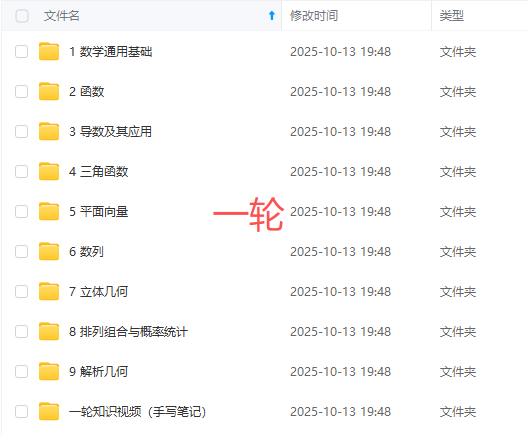 图片[4]-【003731】【高中数学】胡源：高三数学一轮二轮复习2025届（24暑秋25寒春）含压轴19题英才班-学爸优选