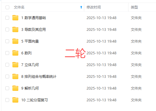 图片[5]-【003731】【高中数学】胡源：高三数学一轮二轮复习2025届（24暑秋25寒春）含压轴19题英才班-学爸优选