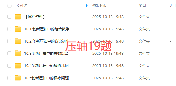 图片[6]-【003731】【高中数学】胡源：高三数学一轮二轮复习2025届（24暑秋25寒春）含压轴19题英才班-学爸优选