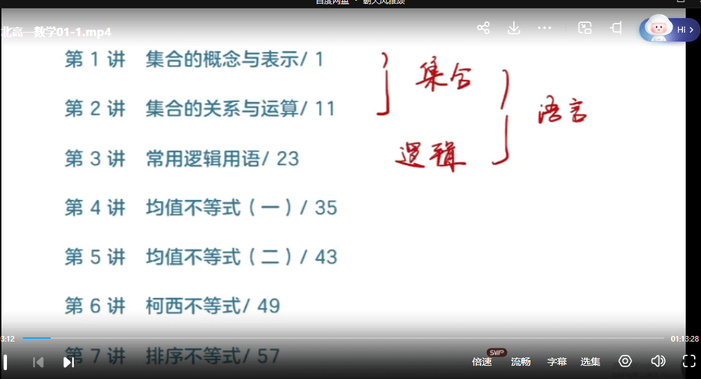 图片[2]-【003732】【高中数学】学而思培优：北京高一数学强基班（苏泊文）24暑秋25寒春-学爸优选