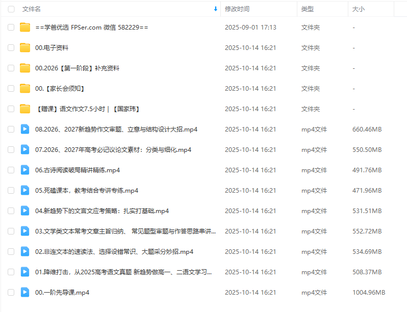 图片[3]-【003737】【高中语文】国家玮：高一高二语文全年班（25暑秋26寒春）开明致学（更新中）-学爸优选