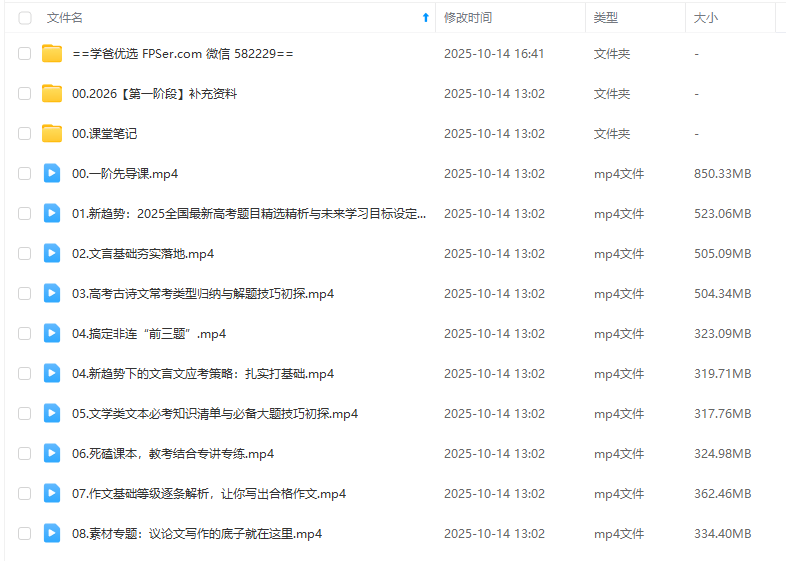图片[3]-【003738】【高中语文】国家玮：高三语文全年班（25暑秋26寒春）开明致学（更新中）-学爸优选