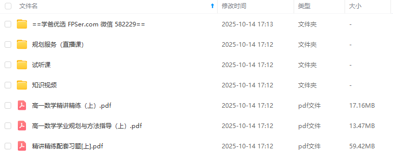 图片[2]-【003739】【高中数学】胡源：高一数学全体系直通课（25暑秋26寒春）有道精品课-学爸优选