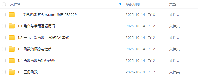 图片[3]-【003739】【高中数学】胡源：高一数学全体系直通课（25暑秋26寒春）有道精品课-学爸优选
