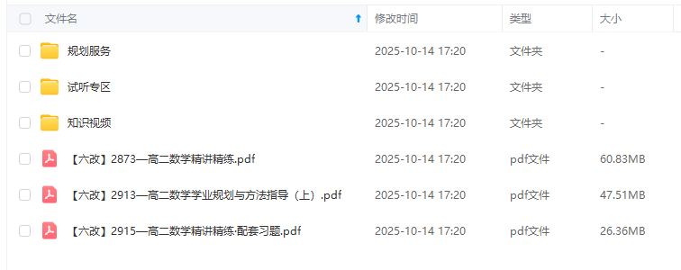 图片[2]-【003740】【高中数学】胡源：高二数学全体系直通课（25暑秋26寒春）有道精品课-学爸优选