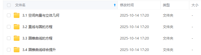 图片[3]-【003740】【高中数学】胡源：高二数学全体系直通课（25暑秋26寒春）有道精品课-学爸优选