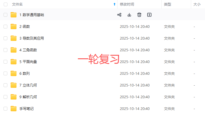 图片[3]-【003741】【高中数学】胡源：高三数学全体系直通课（25暑秋26寒春）有道精品课-学爸优选