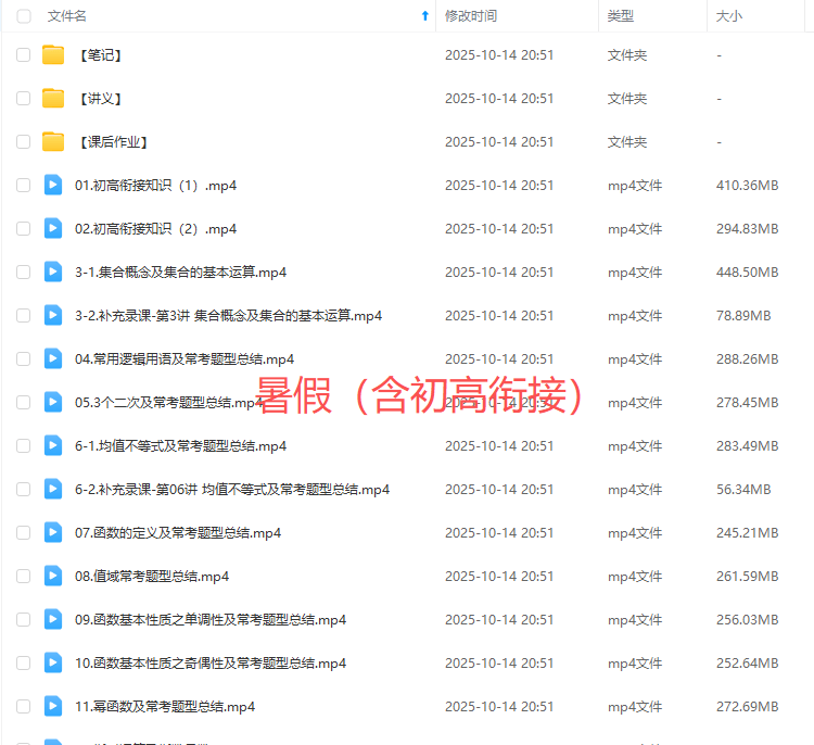图片[2]-【003742】【高中数学】赵礼显：高一数学全年班（25暑秋26寒春）开明致学-学爸优选