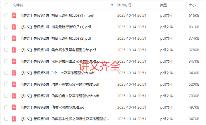 图片[3]-【003742】【高中数学】赵礼显：高一数学全年班（25暑秋26寒春）开明致学-学爸优选