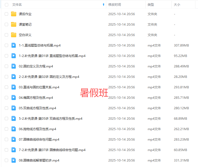 图片[2]-【003743】【高中数学】赵礼显：高二数学全年班（25暑秋26寒春）开明致学-学爸优选